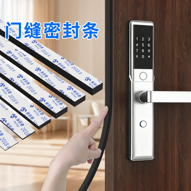 米乐奇门缝消音隔音降噪密封条eva海绵单面胶带黑色高粘度强力防撞减震缓冲泡棉泡沫条自粘带背胶桌角防撞条