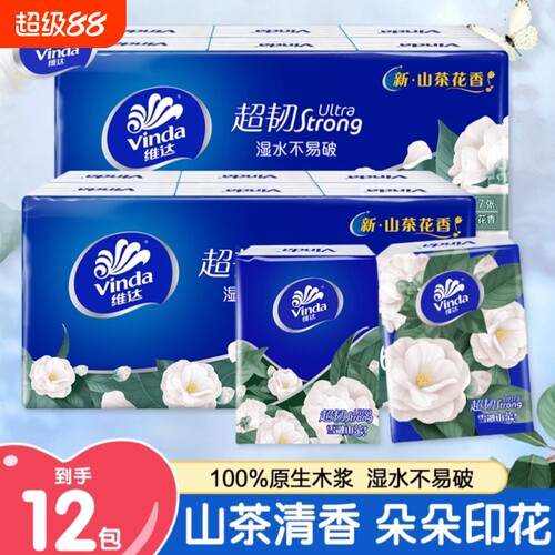 维达山茶花手帕纸4层加厚