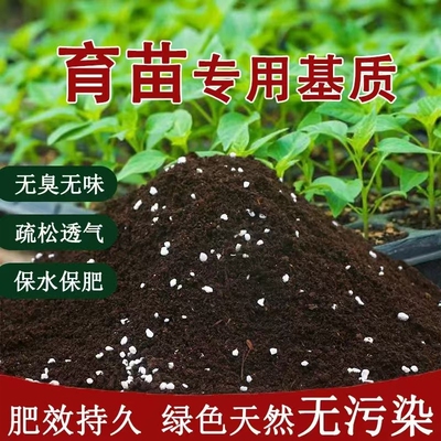 育苗专用营养土蔬菜基质专用土育苗盘土肥料扦培育种菜土壤养花