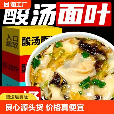 酸汤面叶桶装紫菜虾米宽面片非油炸速食刀削面懒人冲泡即食免拉面