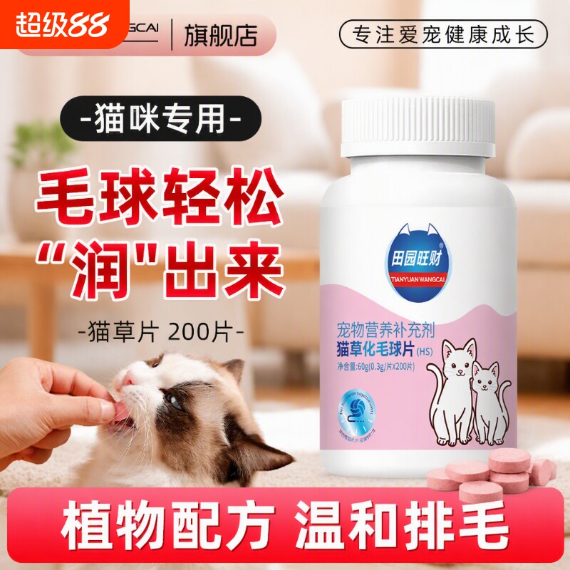 田园旺财猫咪化毛片温和化毛图片