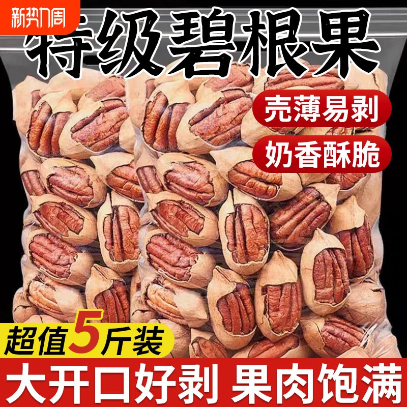 碧根果2025官方旗舰店正品奶油味坚果仁零食批发袋装健康新货新鲜