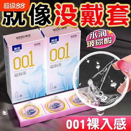 超薄避孕套美诺正品玻尿酸超薄无感水润套颗粒情趣裸入男用安全套