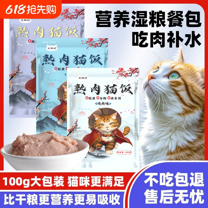 宠物食品猫粮猫咪猫饭主食湿粮餐包流浪猫条猫罐头全价成幼猫通用