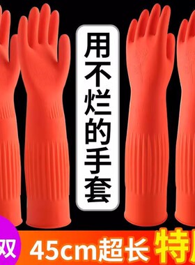 加长手套橡胶乳胶洗碗清衣加厚家务劳保胶皮丁腈红色加绒防水防滑
