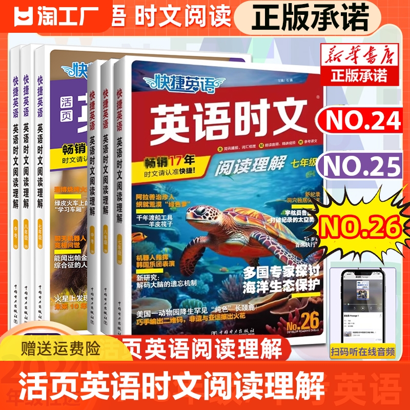 25/26期活页快捷英语时文阅读英语小升初七八九年级上册下册初中完形填空与阅读理解组合训练初一初二初三中考热点2024七下写作 书籍/杂志/报纸 中学教辅 原图主图