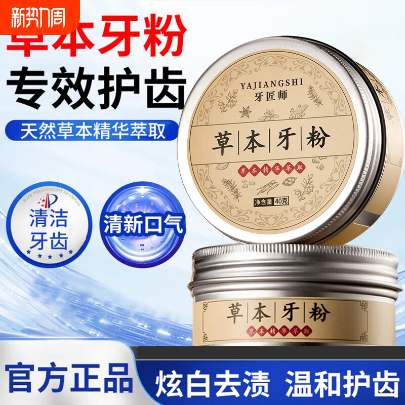 牙粉美白去黄清洁污垢溶解牙石正品官方旗舰店去渍神器牙齿亮白