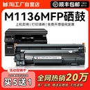 MFP Pro m1136mfp打印机墨盒hp1136激光CC388A复印机388家用碳粉盒88墨粉CMYK Laserjet 适用惠普m1136硒鼓HP