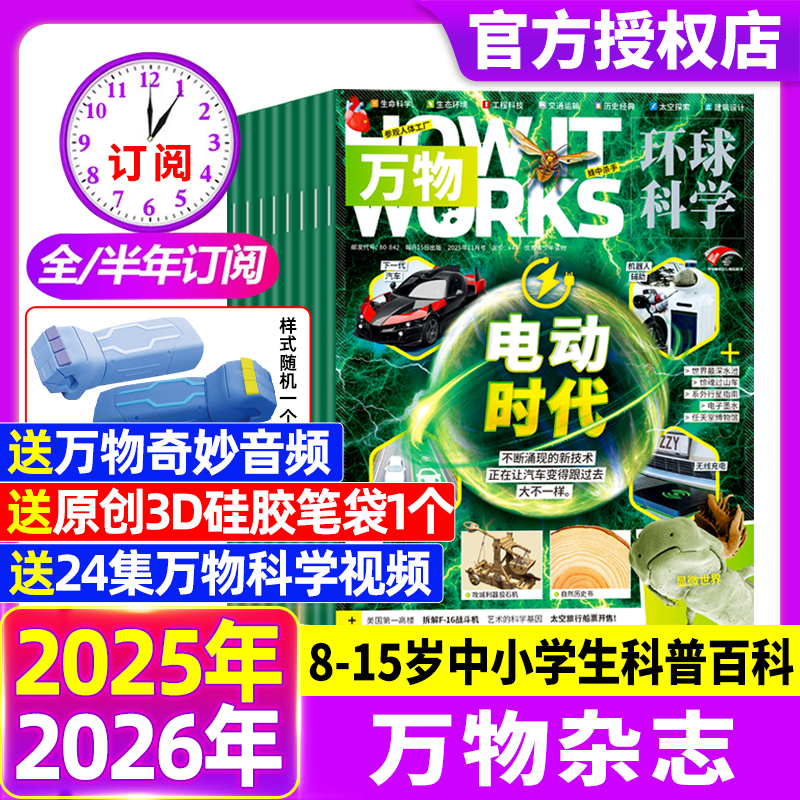万物杂志新刊现货全年订阅赠好礼