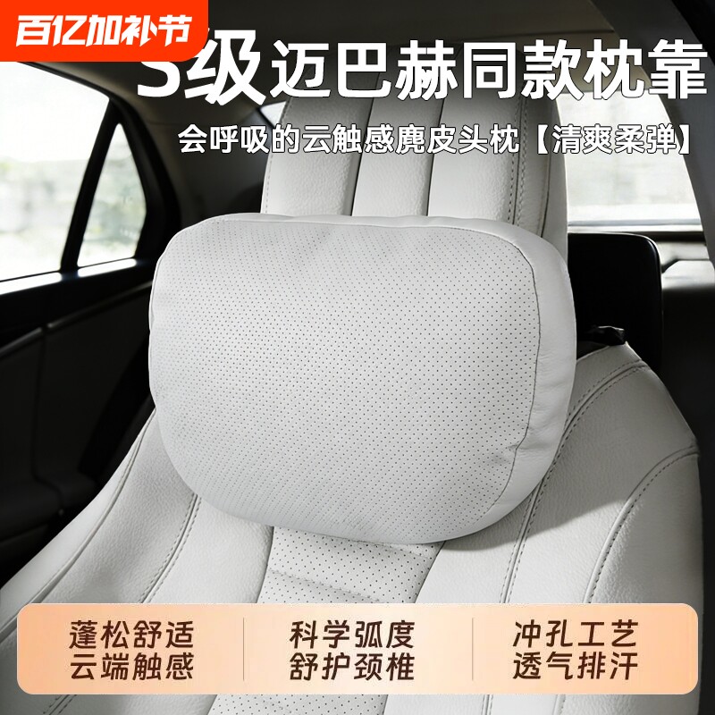 汽车头枕适用于迈巴赫靠枕车用奔驰特斯拉护颈枕问界腰靠垫睡枕头