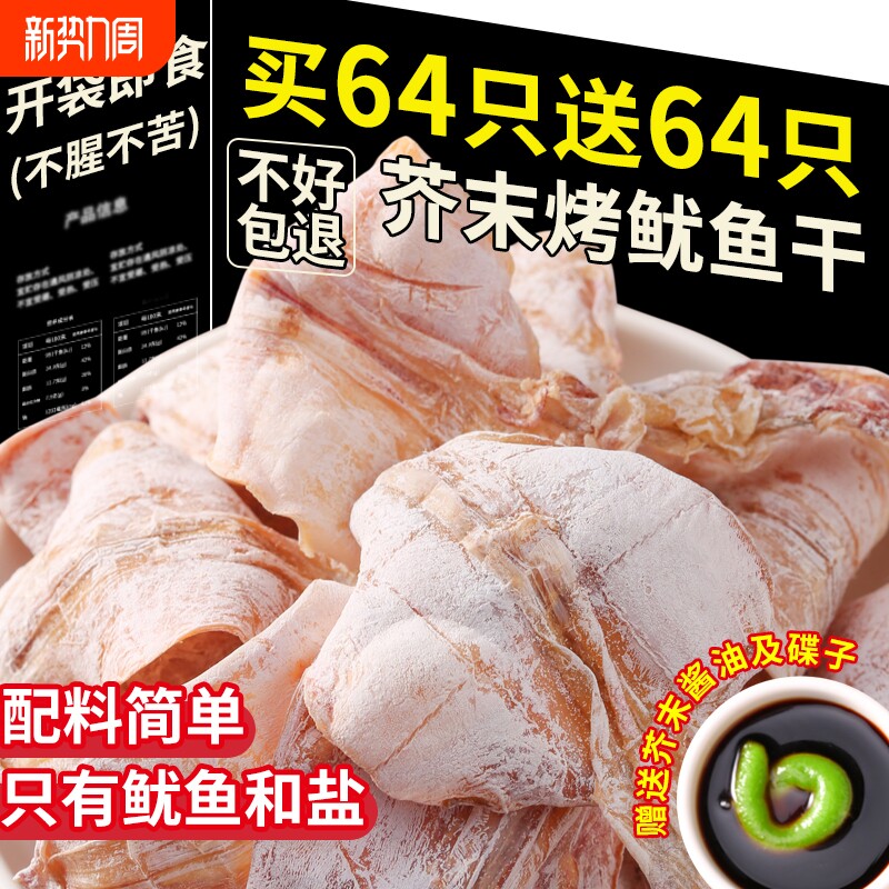 芥末鱿鱼干开袋即食下酒菜手撕碳烤鱿鱼丝条干货海鲜小吃解馋零食