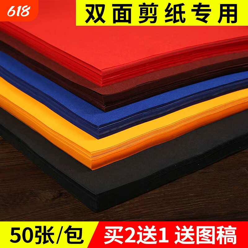 剪纸专用大红宣纸学生手工刻纸双面洒金宣纸A3A4窗花剪纸画中国红软纸正方形材料包非遗底稿