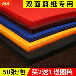 剪纸专用大红宣纸学生手工刻纸双面洒金宣纸A3A4窗花剪纸画中国红软纸正方形材料包非遗底稿