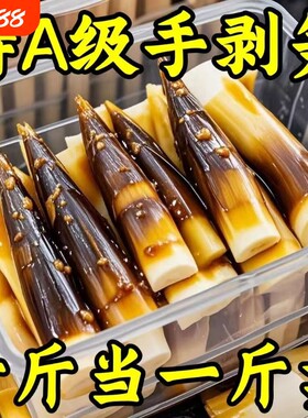 手剥笋即食零食【25年新笋】