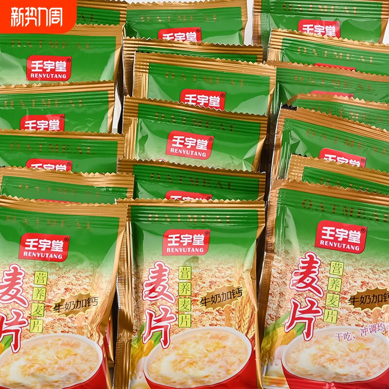 甜味牛奶加钙营养麦片早餐食品学生宿舍即食代餐冲饮免煮燕麦片