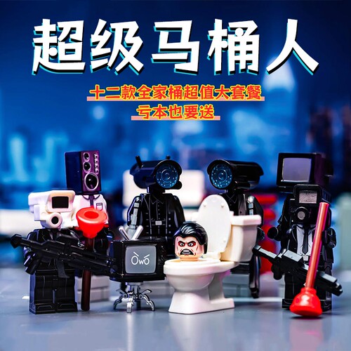 监控人VS马桶人D积木小人仔第三方益智拼装玩具礼物摆件泰坦电视