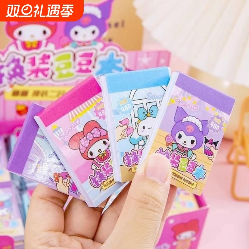 库洛米豆豆本画画换装贴纸二合一