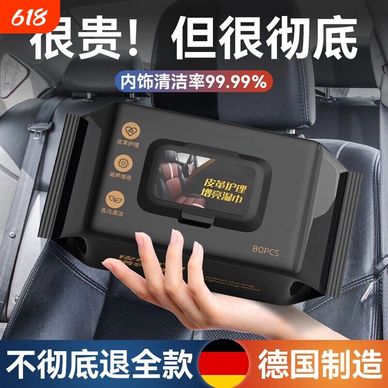 汽车内饰镀膜湿巾清洁车用皮革座椅专用去污渍擦车神器保养养护