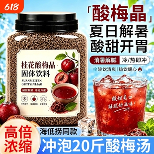 桂花酸梅粉晶酸梅汤汁橘子粉饮料原材料包浓缩速溶自制冲饮商用