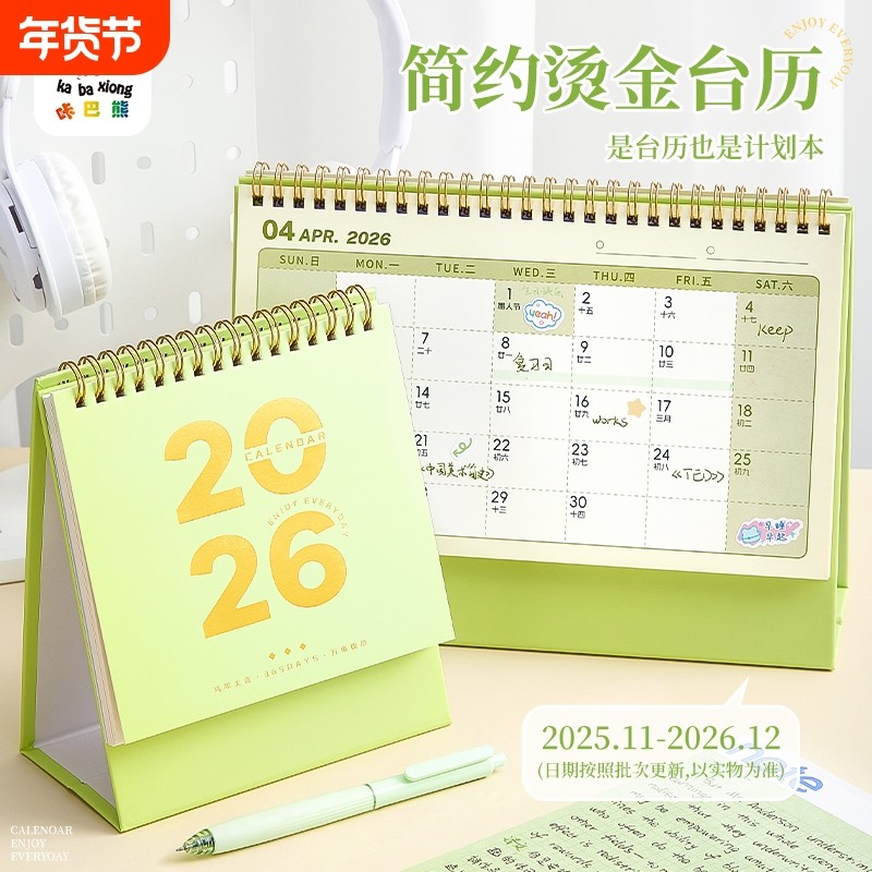 台历2026年新款加厚创意简约办公日历计划本商务记事桌面摆件月历挂历广告年历马年工作打卡日历,文具电教/文化用品/商务用品,台历,淘宝优惠券,粉丝福利购,淘宝优惠卷