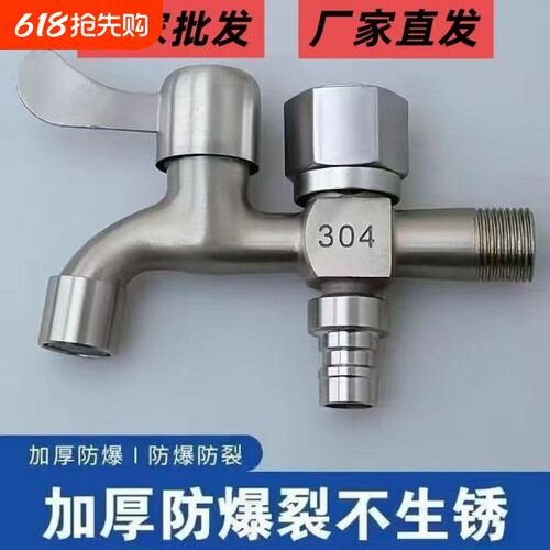 （支持代发）304不锈钢水龙头洗衣机专用一进二出双用水龙头4分家