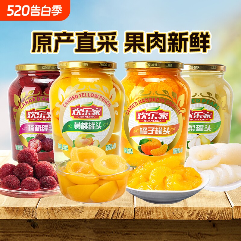 欢乐家 水果罐头900g*3瓶 橘子杨梅雪梨椰果黄桃罐头休闲零食