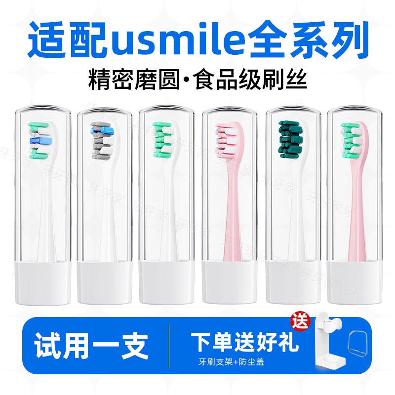 牙牙家适配于usmile电动牙刷头Y1/U1/U2成人通用替换洁白呵护软毛