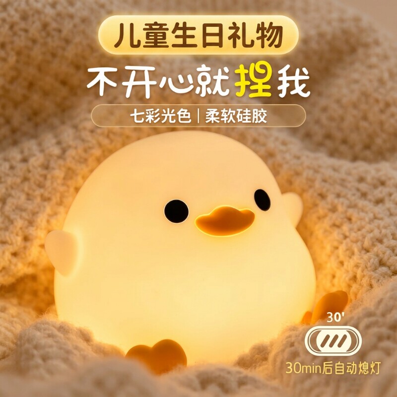 女童鸭小夜灯卧室床头灯护眼灯创意实用拍拍灯高颜值毕业礼物纪念