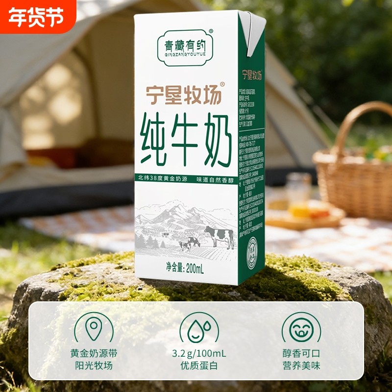 10月宁垦青藏联名3.2g纯牛奶 200g*12盒正品学生营养早
