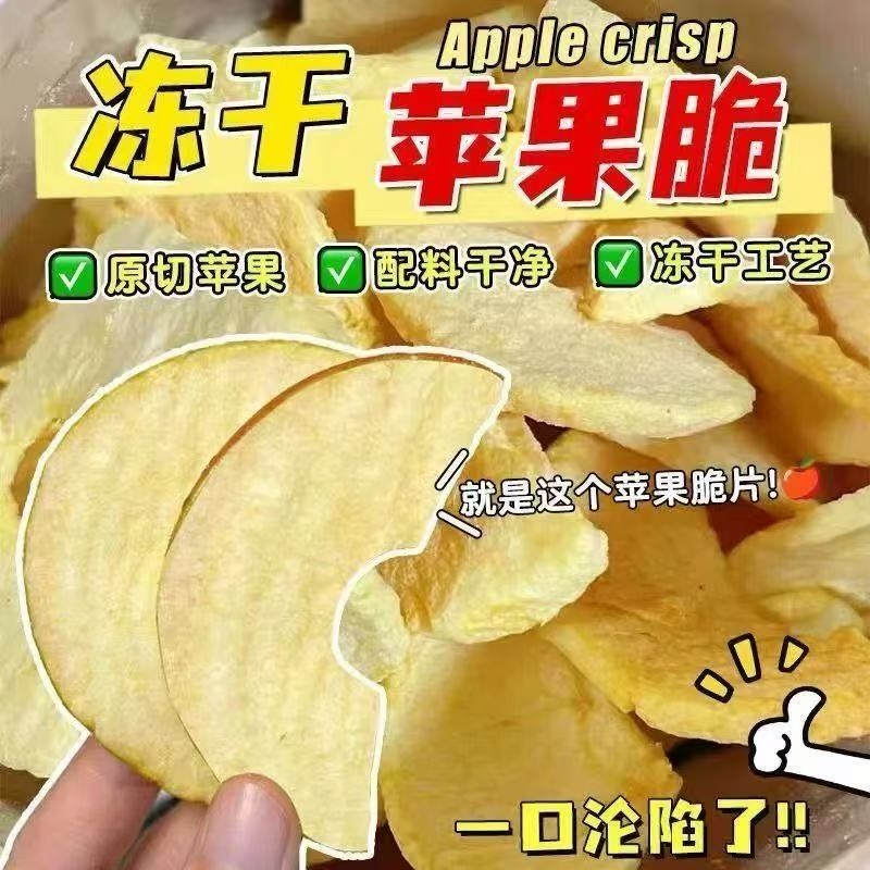 冻干苹果脆片苹果干威海特产冻干苹果干片水果干无加糖无添加即食
