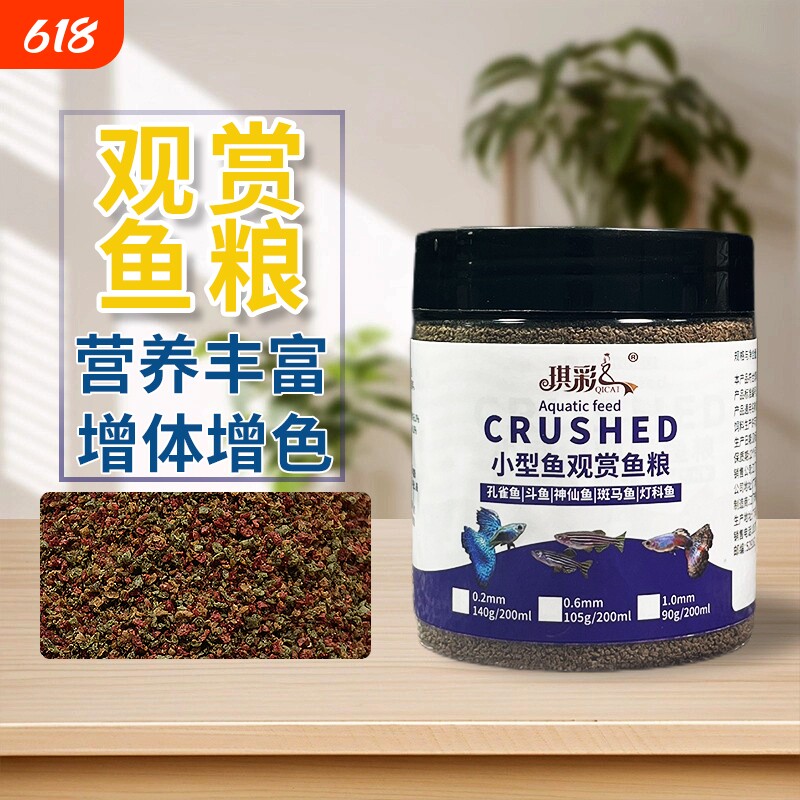 小型鱼孔雀鱼饲料鱼食鱼热带鱼上浮灯科鱼虾红素通用颗粒鱼粮缓沉