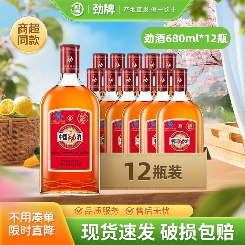 劲牌 中国劲酒保健酒养生便携装680ml整箱12瓶 258毫升 
