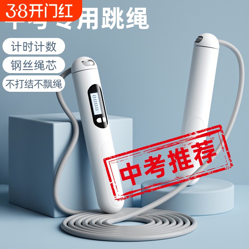跳绳燃脂负重健身减肥运动专用计数款中考可计数无绳计时两用