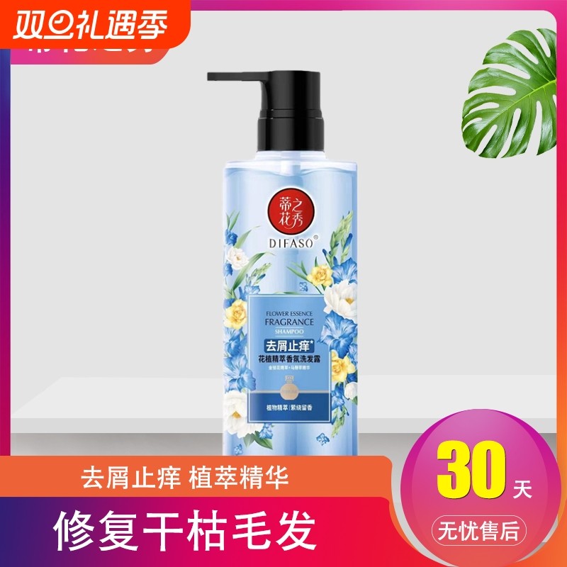 蒂花之秀头皮护理控油清爽去屑止痒柔滑盈亮香氛洗发露去油植萃