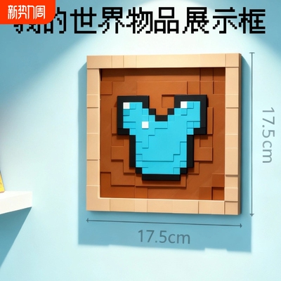 我的世界物品展示框周边