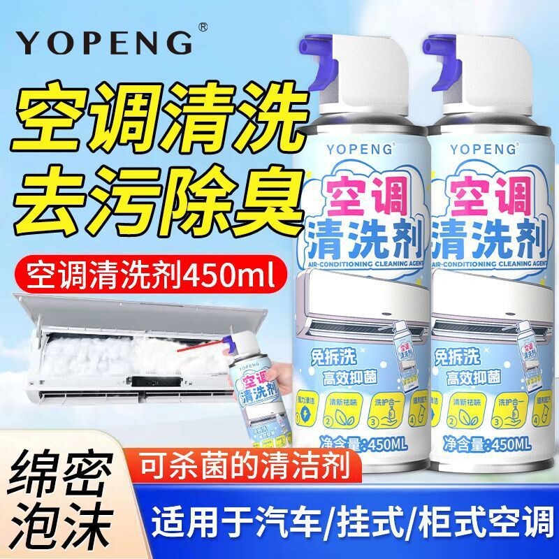 除臭环保空调清洗剂家用免拆去重污去异味