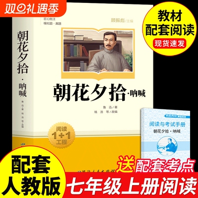 朝花夕拾鲁迅原著正版七年级上