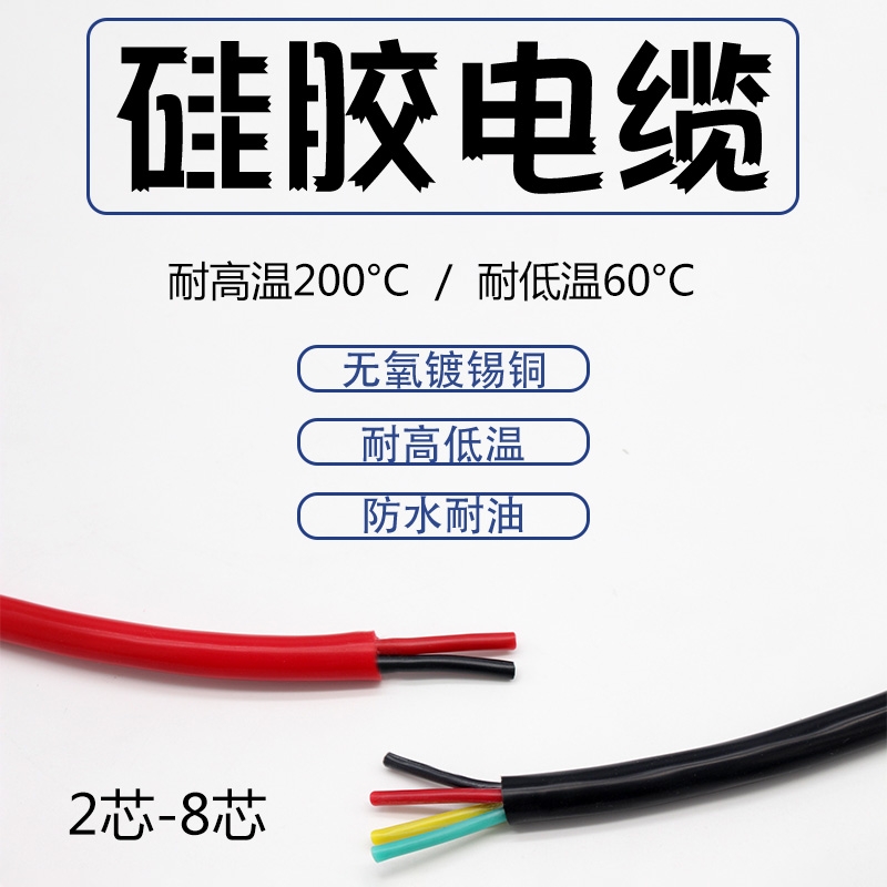YGC硅胶电缆2芯3芯4芯5芯6芯7芯8芯耐高温电缆线特软硅胶电