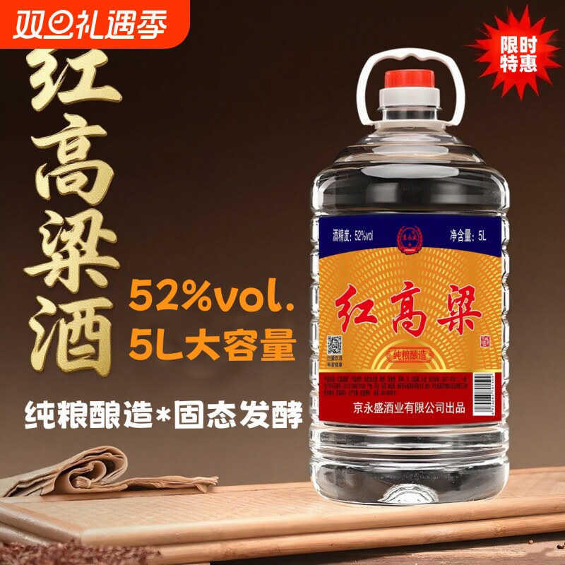 52度红高粱酒5L桶约纯粮食酒5L白酒原浆窖藏酱香型酒香永盛浓香型