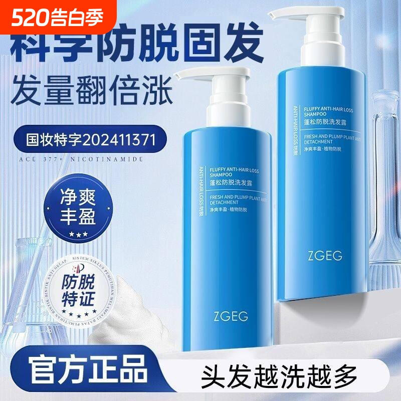 ZGEG防脱洗发水露蓬松强韧防掉发断发蓬松控油生姜洗发水官方正品
