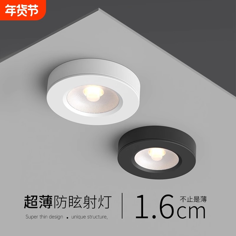 极简超薄明装射灯筒灯打孔吸顶花灯防眩led客厅家用LED迷你灯