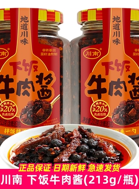 川南下饭牛肉酱213g拌饭酱油辣子下饭酱辣椒酱四川牛肉酱下饭菜