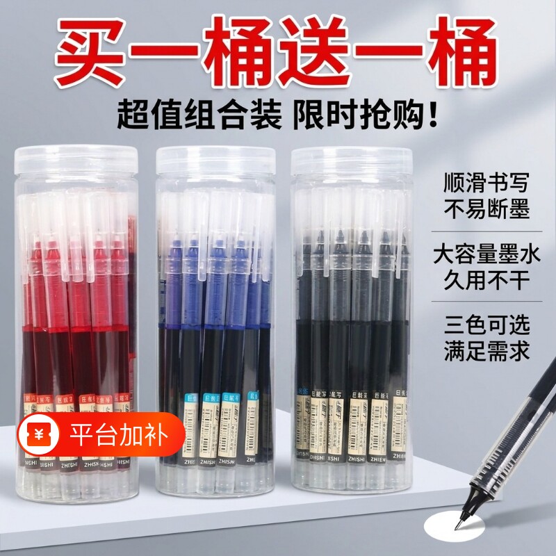 直液式速干黑色中性笔笔学生老师专用作业走珠笔蓝红笔0.5初中圆珠笔针管笔大容量写字笔直液笔三色蓝色红色