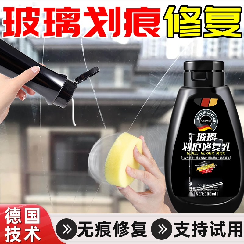 专业玻璃刮痕修复乳适用于汽车与门窗玻璃去痕还原剂 玻璃划痕修