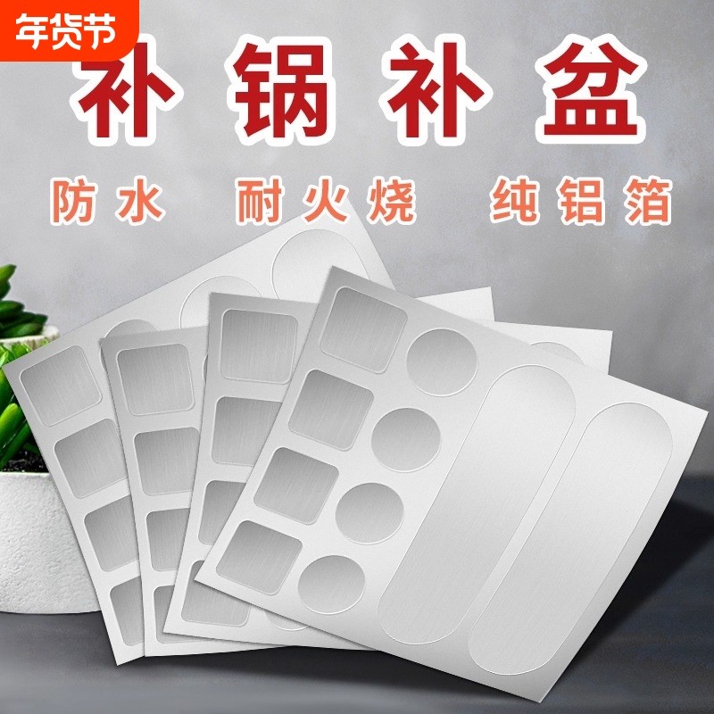补锅贴加厚铝箔胶带补锅底神器耐高温不锈钢盆补漏锡纸铝皮自粘贴,办公设备/耗材/相关服务,铝箔胶带,淘宝优惠券,粉丝福利购,淘宝优惠卷