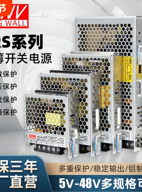 明伟LRS开关电源24V12V5V变压器AC220转DC直流35/50/100/150/350W