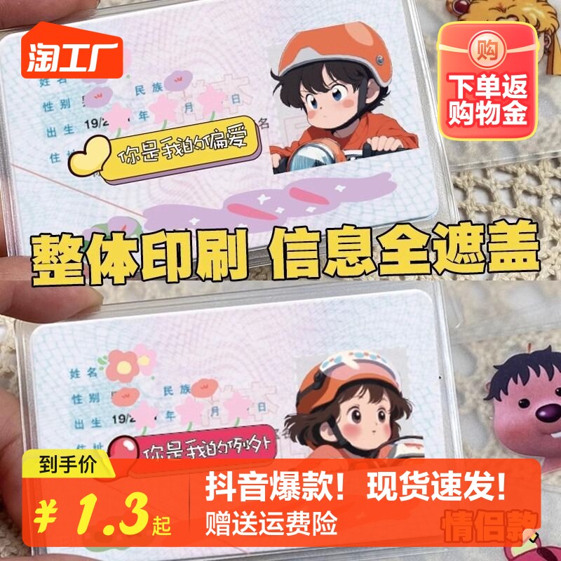 凯蒂猫恶搞证件pvc卡套搞怪防磁玲娜贝儿保护套头套社恐搞笑保护壳潮玩个性定制透明显眼包身份出生新款使用感如何?