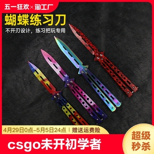 刀户外小刀随身折叠刀玩具露营十字未开 csgo蝴蝶刀练习不锈钢花式