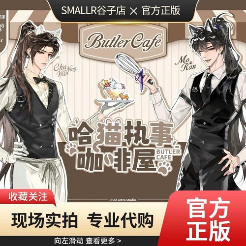 【官方正版】二哈和他的白猫师尊执事咖啡屋主题餐厅楚晚宁墨燃