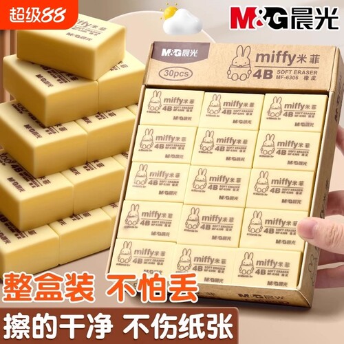晨光4b橡皮擦小学生专用无屑不留痕擦的干净幼儿园美术2B像皮檫绘图考试无毒一年级擦字铅笔象皮素描文具用品